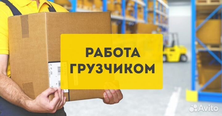 Грузчик вахта на склад сдэк в Москве с питанием
