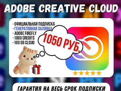 Adobe Creative Cloud подписка / ии / Generative Fi