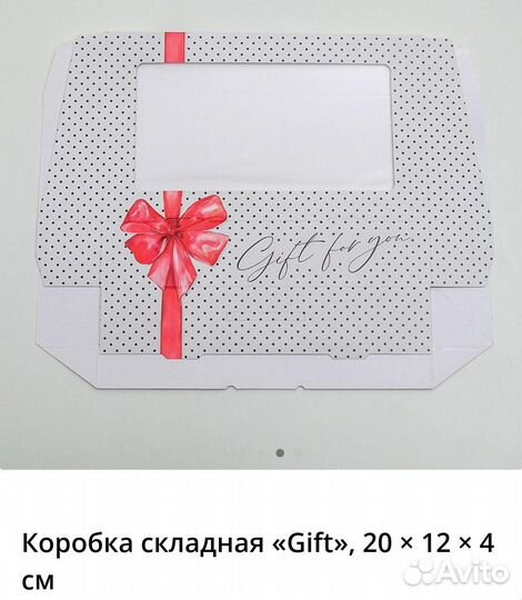 Коробка подарочная с окном