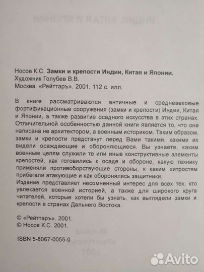 Замки и крепости Индии, Китая и Японии