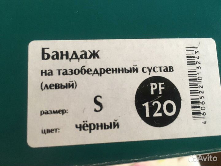 Бандаж для тазобедренного сустава (левый) размер S