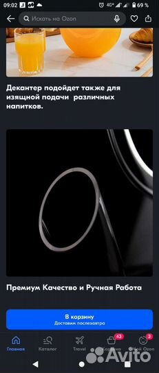 Декантер для вина