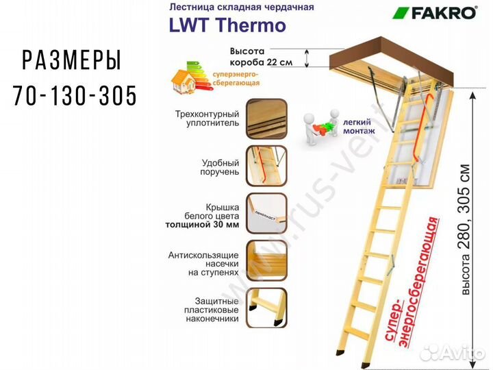 Чердачная лестница fakro LWT 70*130*305
