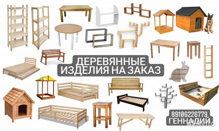 Изделия из дерева на заказ