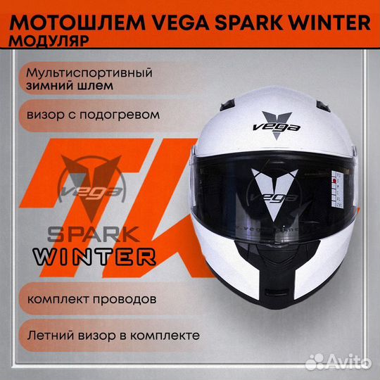 Шлем Зимний с подогревом (до-40) Vega, бел