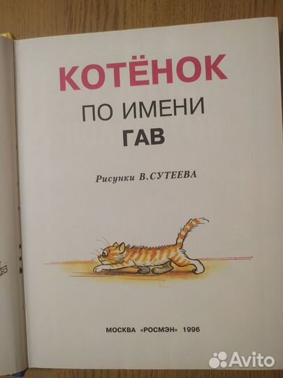 Детская книга, сборник стихов, рисунки В. Сутеева