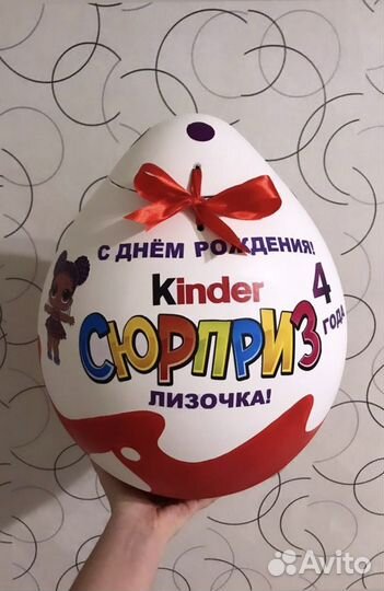 Большой подарок