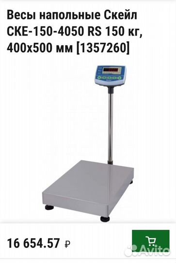 Весы напольные scale