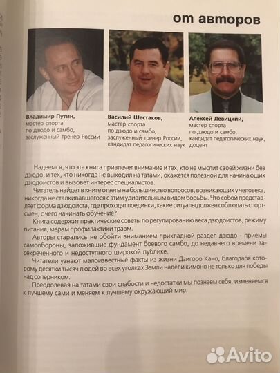 Дзюдо история, теория, практика