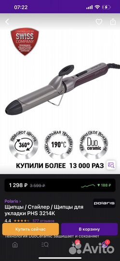 Плойка для волосс стайлер