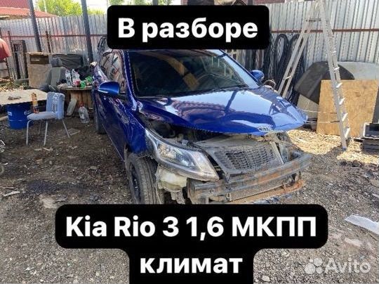 Kia rio 3 разбор