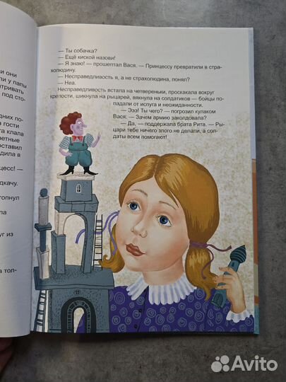 Рита, Вася и Несправедливость. Рахиль Гуревич