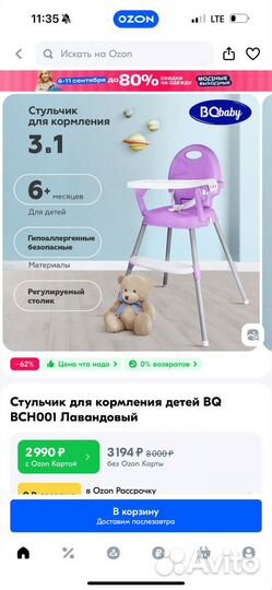 Стул для кормления BQ