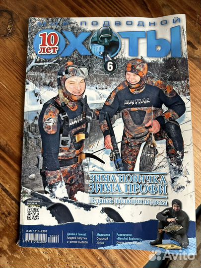 Мир подводной охоты журнал