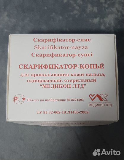 Скарификатор медицинский 1020 шт