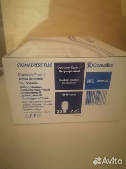 Калоприемники, полный комплекс по уходу