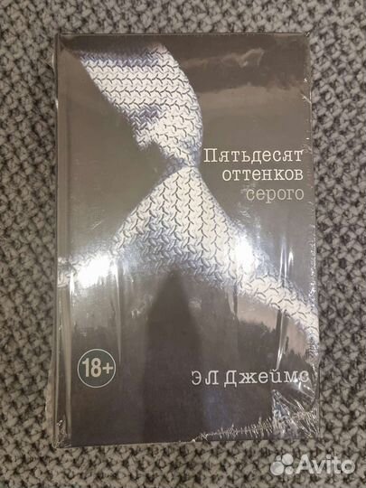 Пятьдесят оттенков серого