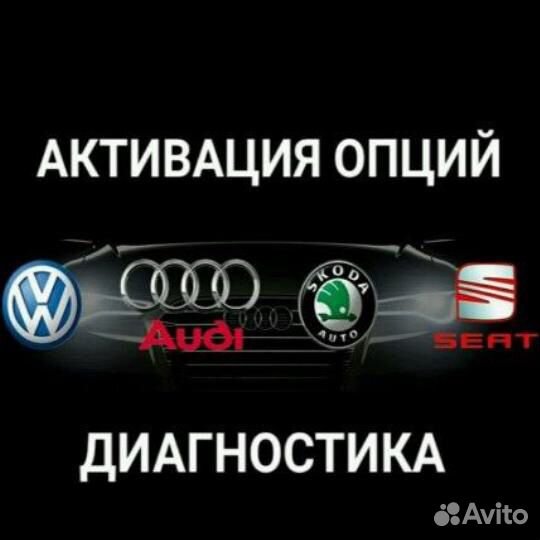 Диагностика VAG
