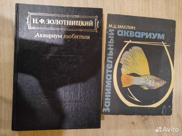 Книги по аквариумистике