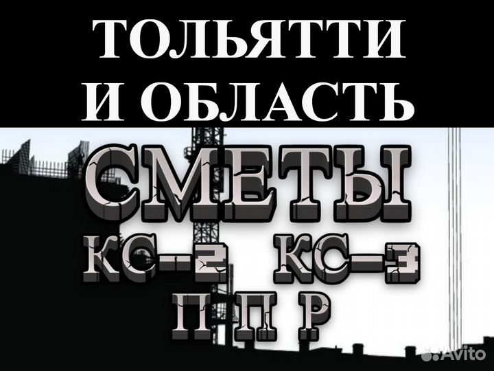 Сметчик \ Разработка ппр \ Инженер пто