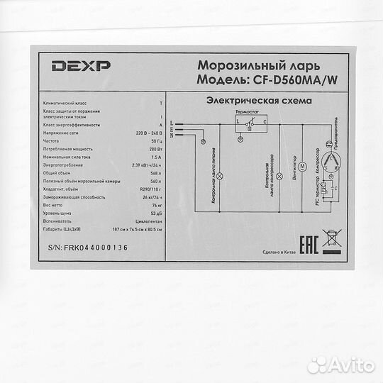 Морозильный ларь