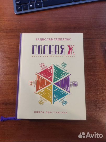 Полная ж гандапас