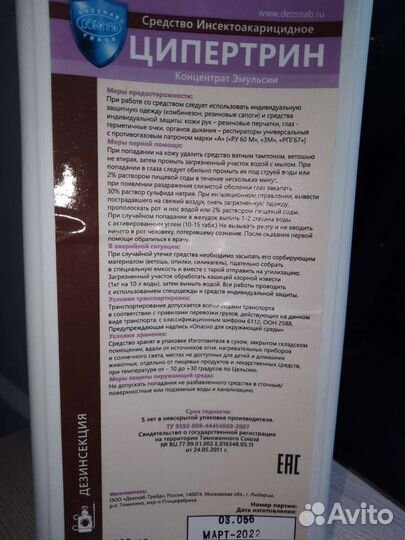 Ципертрин средство от клещей, тараканов, клопов