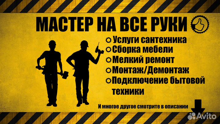 Услуги мастер на час