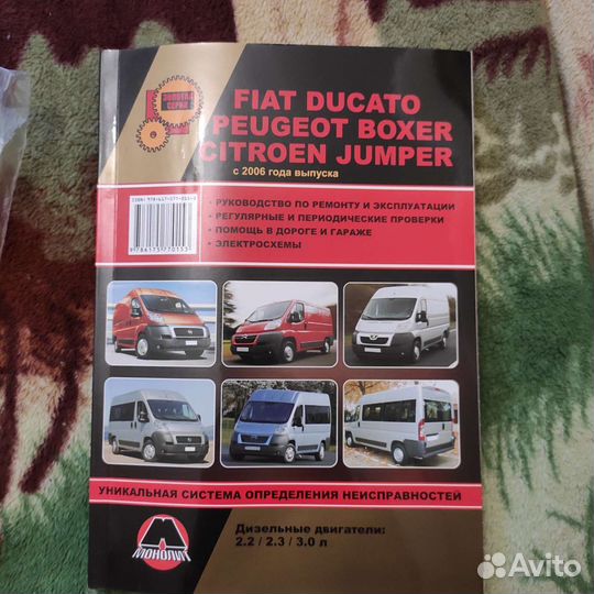 Руководство по ремонту Boxer Ducato Jumper