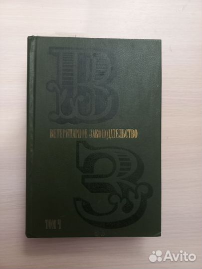 Книги по ветеринарии
