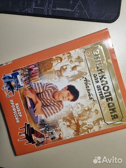 Книги Аванта+ серии Энциклопедия для детей