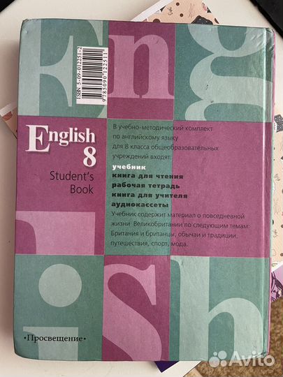 Учебник по английскому 8 класс