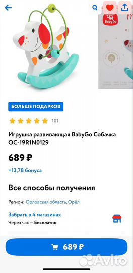 Детская игрушка качалка новая, коробка не вскрыта