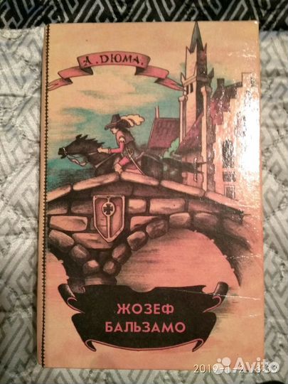 Книги Александра Дюма