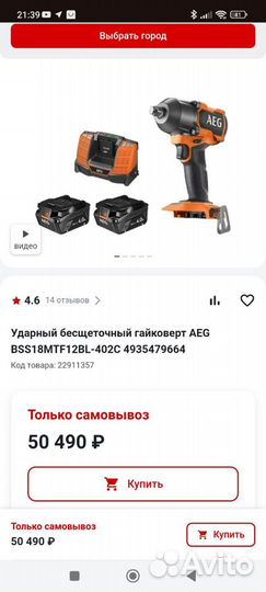 Гайковерт аккумуляторный aeg