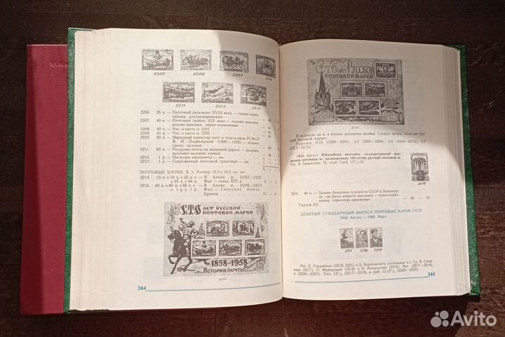 Каталог почтовых марок СССР 1918—1980 в 2 томах