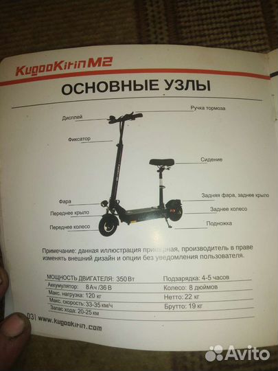 Самокат взрослый электрический бу