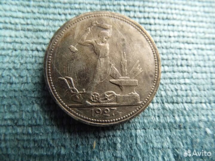 50 копеек, 1922 и 1927 г.в