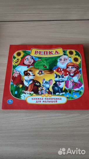 Детские книжки-панорамы