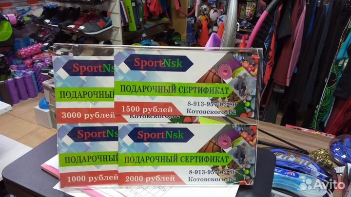 Подарочный сертификат спортнск