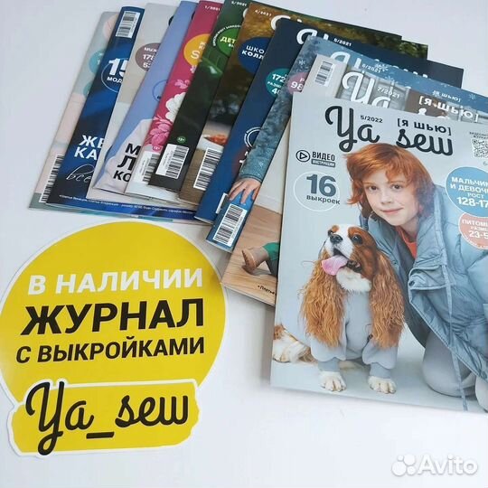 Журналы с выкройками я шью