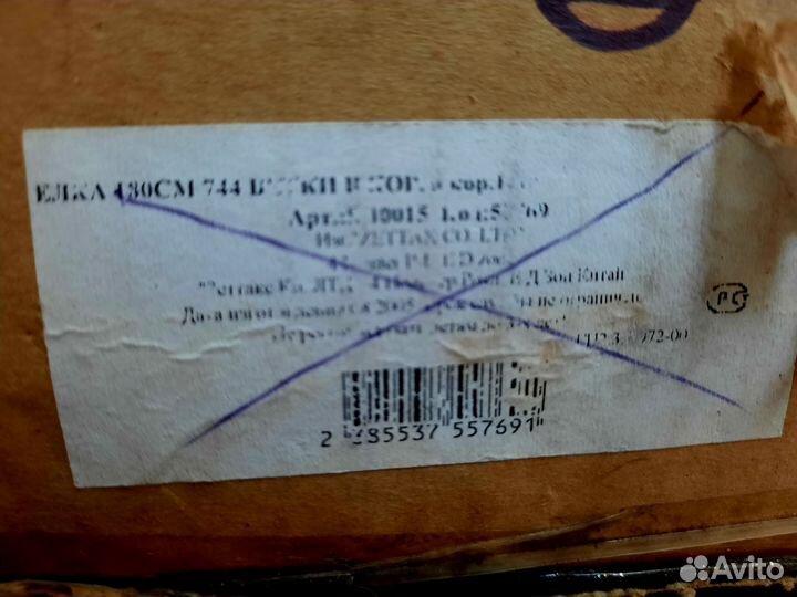 Ель искуственная пвх 180 бу