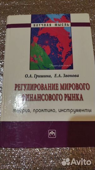 Регулирование мирового финансового рынка