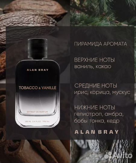 Духи мужские Alan Bray Tobacco&Vanille 100мл