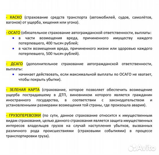 Страхование авто каско ОСАГО