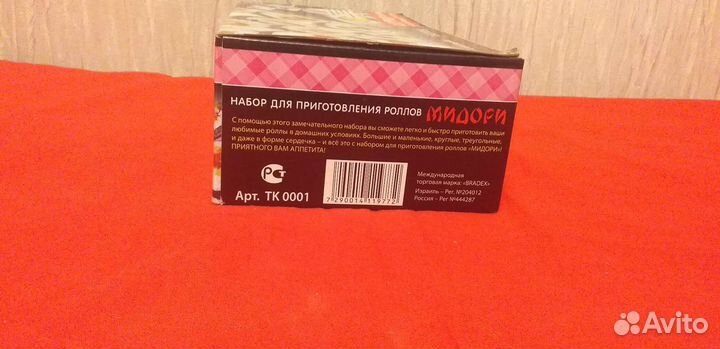 Набор для приготовления роллов