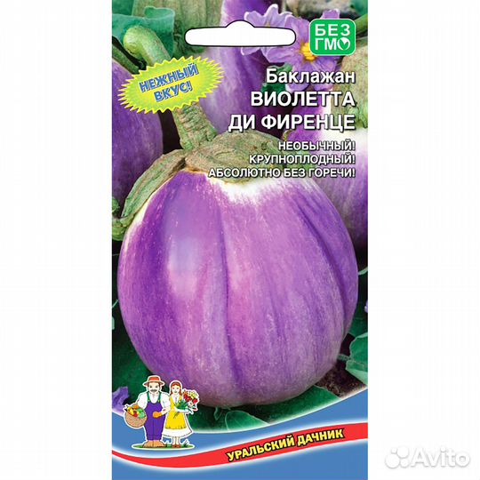 Баклажан Виолетта ди Фиренце 20 шт