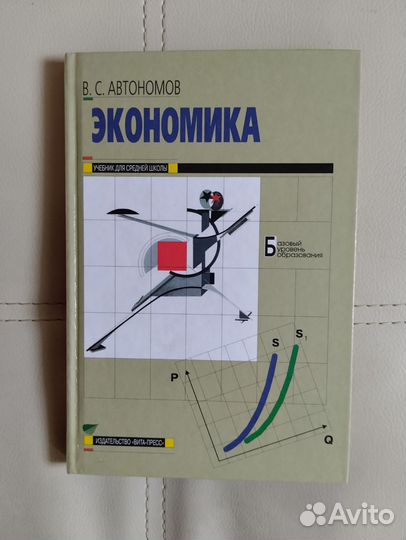 Экономика 10-11 класс