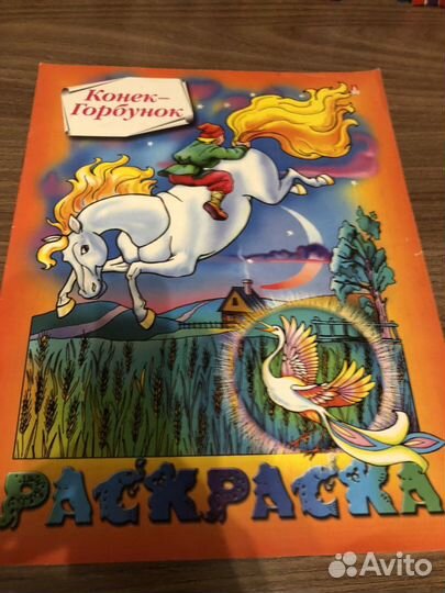 Книги детские - раскраски для детей