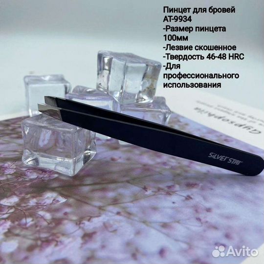 Пинцет для бровей Silver star Classic